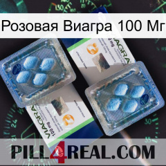 Розовая Виагра 100 Мг viagra5